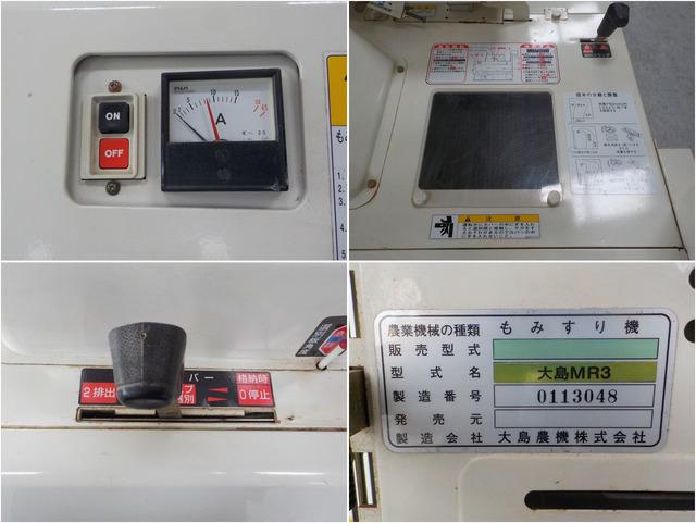 籾摺機 MR3 写真７