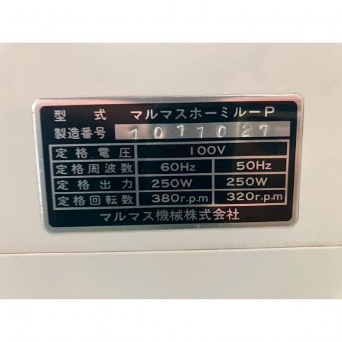 製粉機 ホーミルP 写真７