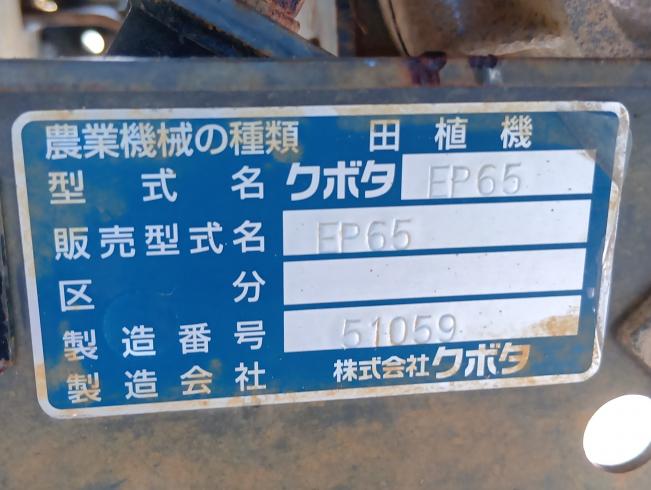 田植機 EP65　上越◆ 写真10