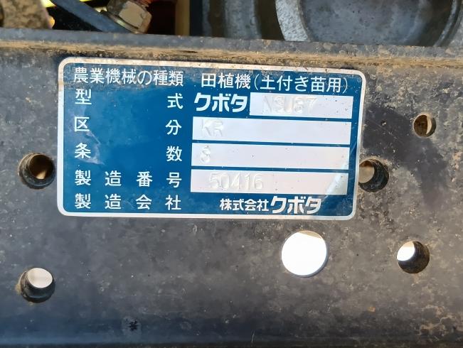 田植機 NSU87-IT5　新潟●〇 写真８