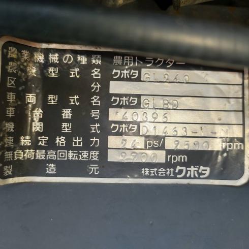 トラクター GL240 写真12