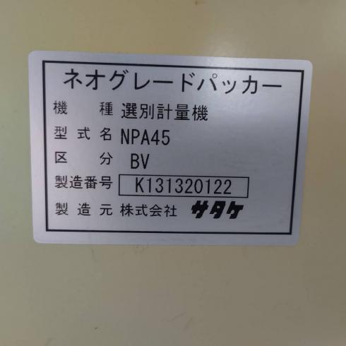 計量機 NPA45BV 写真12