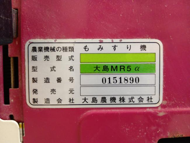 籾摺機 MR5α　新潟●〇 写真８