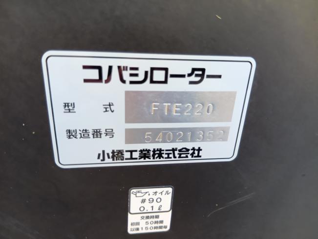 ロータリー FTE220R　新潟●〇 写真６