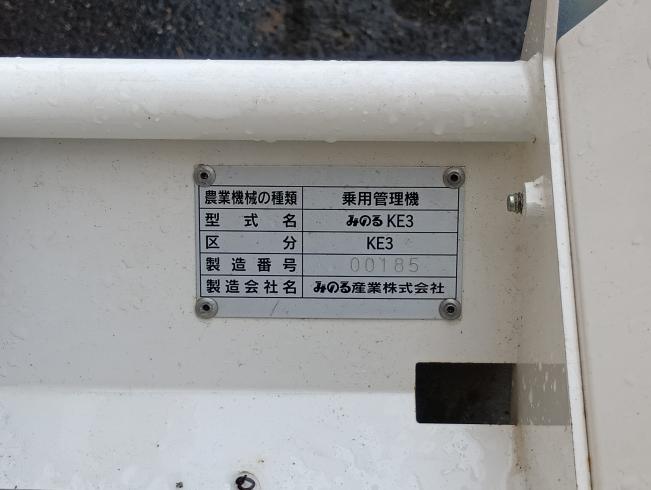 乗用管理機 KE-3(溝切仕様)　新潟●〇 写真７
