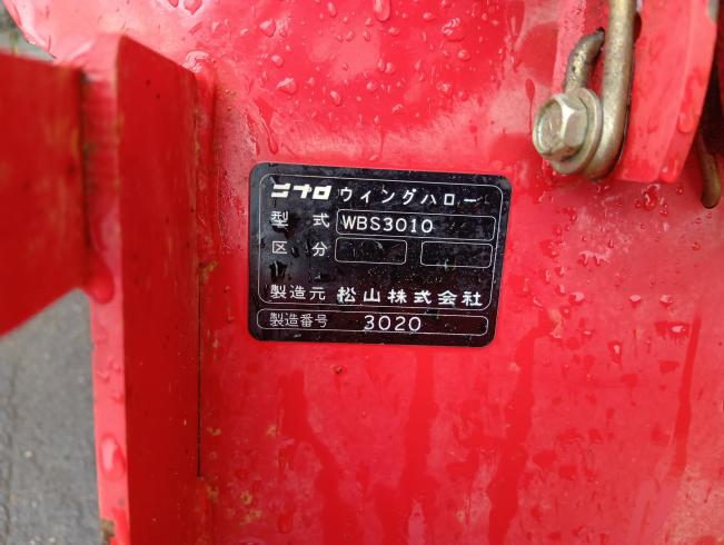 ハロー（折畳み） WBS3010　新潟●〇 写真９