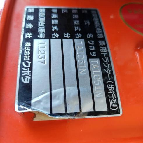 耕運機 TA1051N 写真12