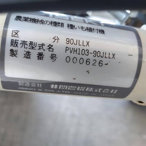 移植機 PVH103-90JLLX 写真12