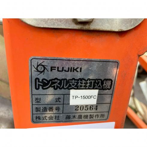 支柱打込機 TP-1500FC 写真11