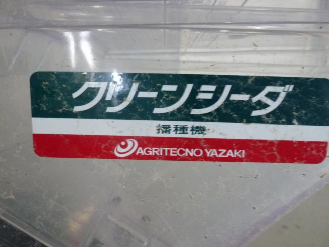 クリーンシーダー 2連 写真11