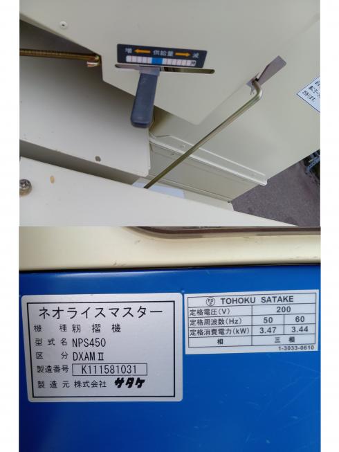 籾摺機 NPS450-DXAMⅡ 上越◆ 写真８