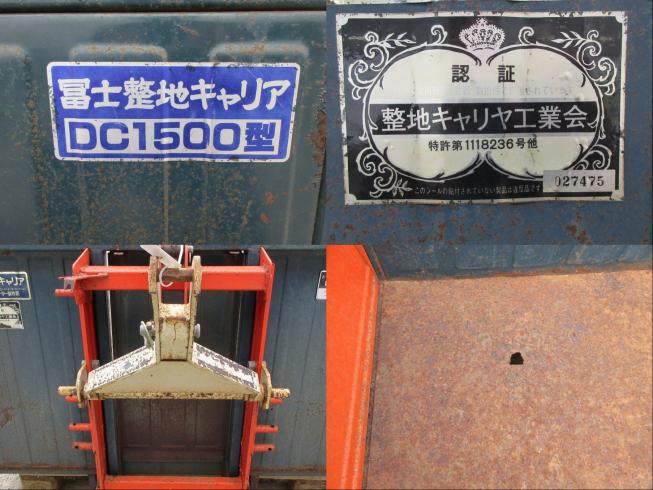 整地キャリア DC1500　北新潟◎★ 写真３