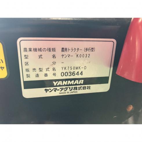 耕運機 YK750MK-D 写真９