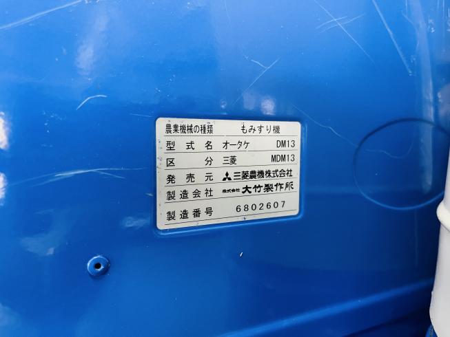 籾摺機 MDM13 (オータケDM13) 写真12