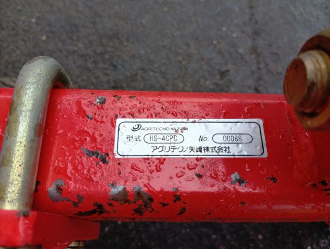 土壌消毒機 HS-4CPC　新潟●〇 写真７