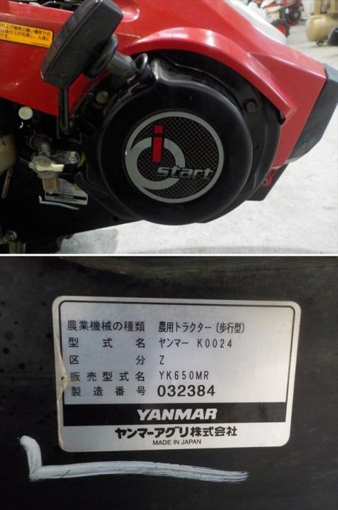 管理機 YK650MR 写真８