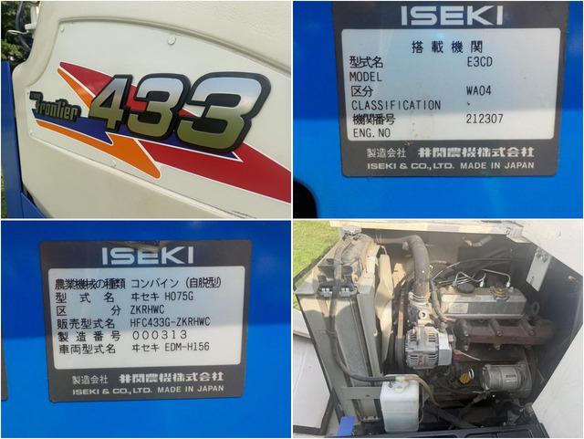 コンバイン HFC433G 写真８