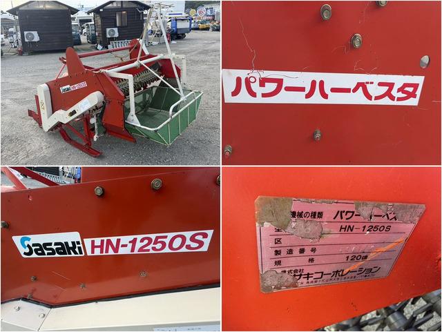 堀取機 HN-1250S 写真８