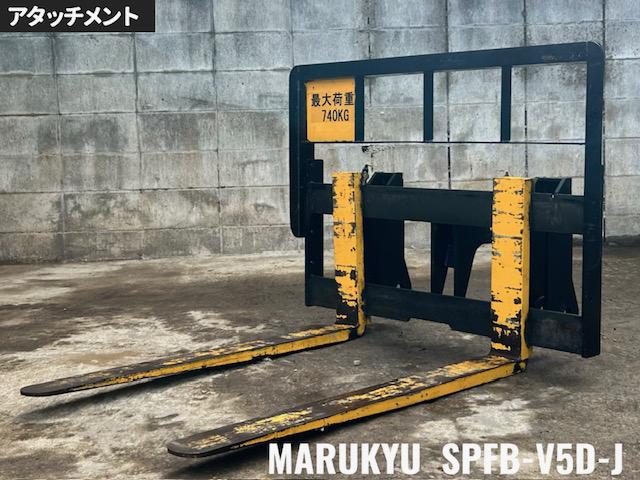 丸久製作所 スーパーパレットフォーク 写真