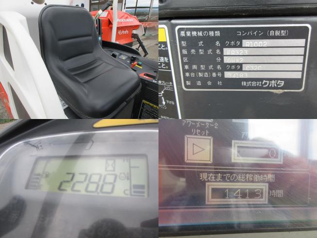 コンバイン ER323GMW2　北新潟●★ 写真６