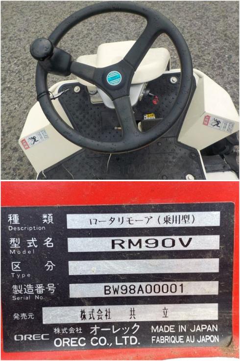 草刈機 RM90V 写真５