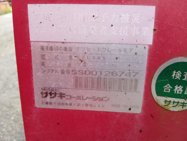 オフセットモア KZL145YS　新潟●〇 写真６