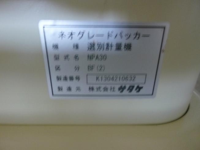 計量機 NPA30BF 写真10
