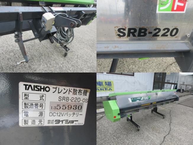 ブレンド散布機 SRB-220　北新潟◎★ 写真３
