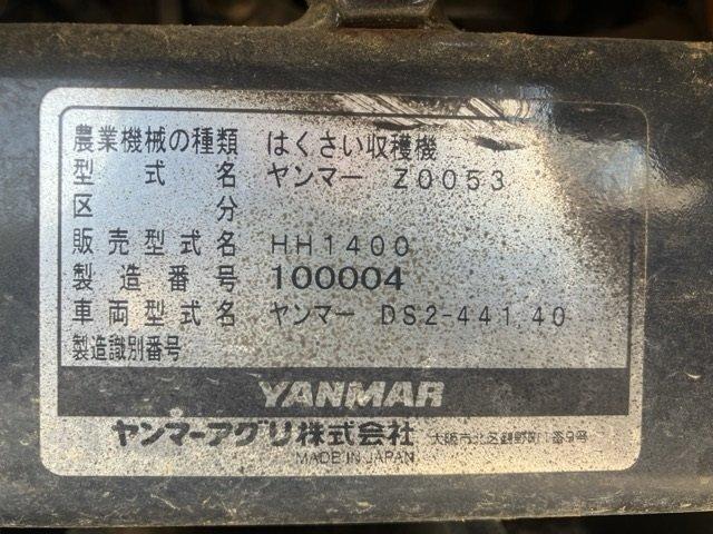 はくさい収穫機 HH1400 写真７