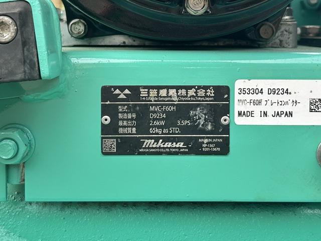 プレートコンパクター MVC-F60H 写真10