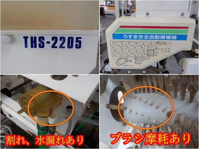 播種機 THS-2205 写真９