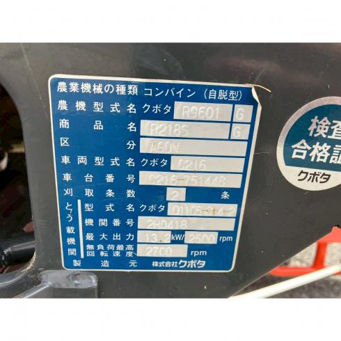 コンバイン R218S 写真12