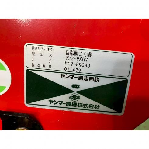 ハーベスター PKG80 写真12