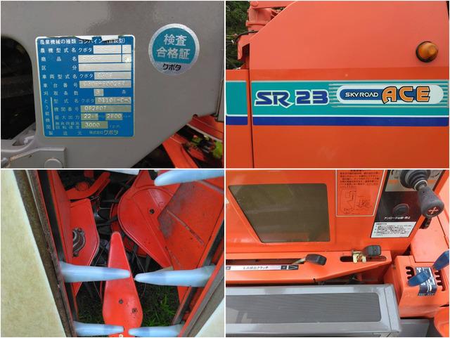 コンバイン SR23J 写真８