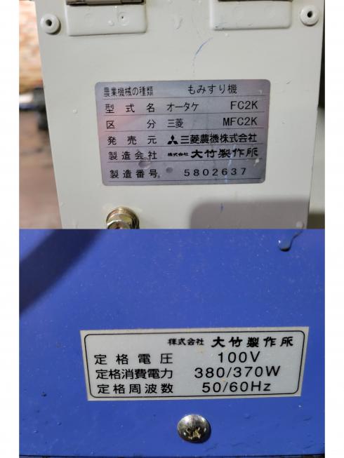 籾摺機 FC2K　岐阜 写真４