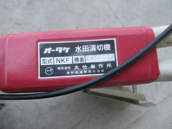 溝切機 NKF 写真７