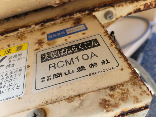ばねらくこん RCM10A　岐阜 写真５