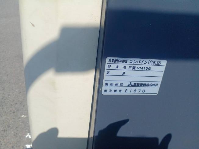コンバイン VM15G　岐阜 写真８