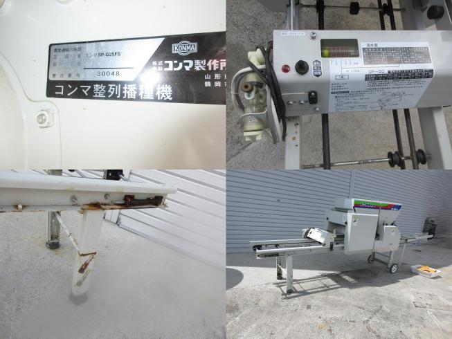 播種機 SP-G25FS　北新潟◎★ 写真４