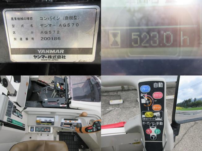 コンバイン AG572　北新潟◎★ 写真３