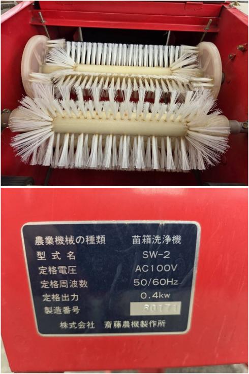 苗箱洗浄機 SW-2 写真７