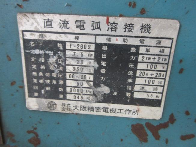 溶接機 / 発電機 F-260S 写真12