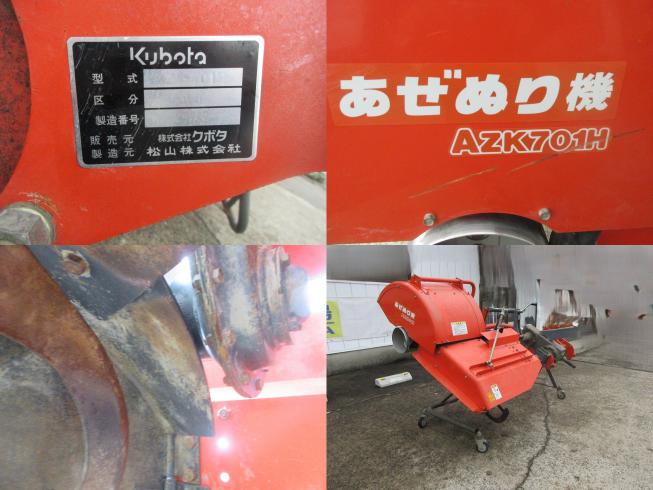 畦塗機 AZK701H　北新潟●★ 写真４