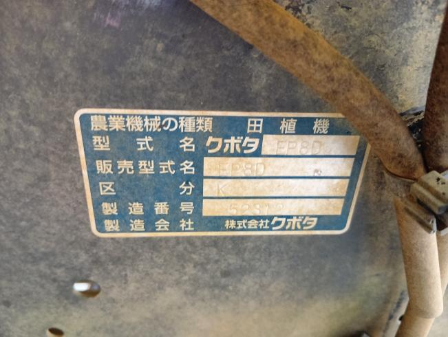 田植機 EP8D-IT5R(前輪幅広タイヤ)　新潟●〇 写真９
