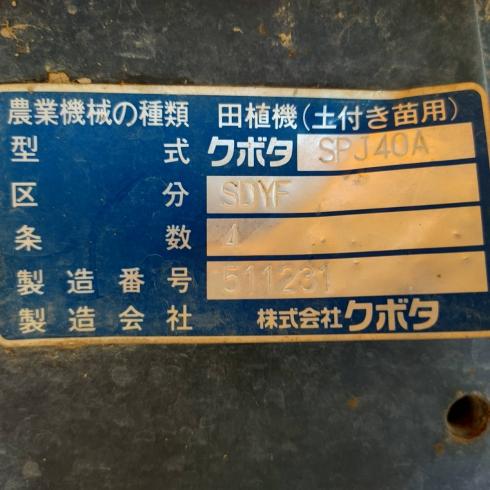 田植機 SPJ40A 写真12