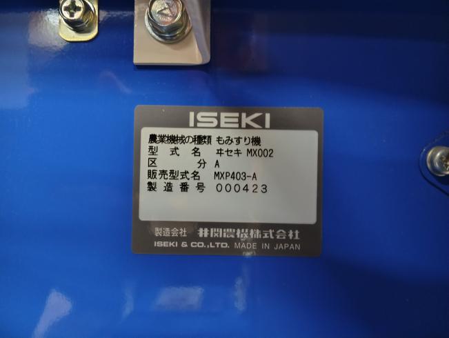 籾摺機 MXP-403A　新潟●〇 写真７