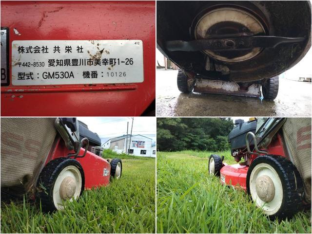 ロータリーモア GM530A 写真７