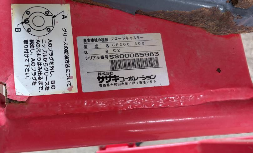 ブロードキャスター CF300 写真４