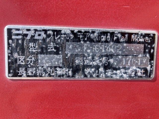 フレールモア FNC1402 写真６