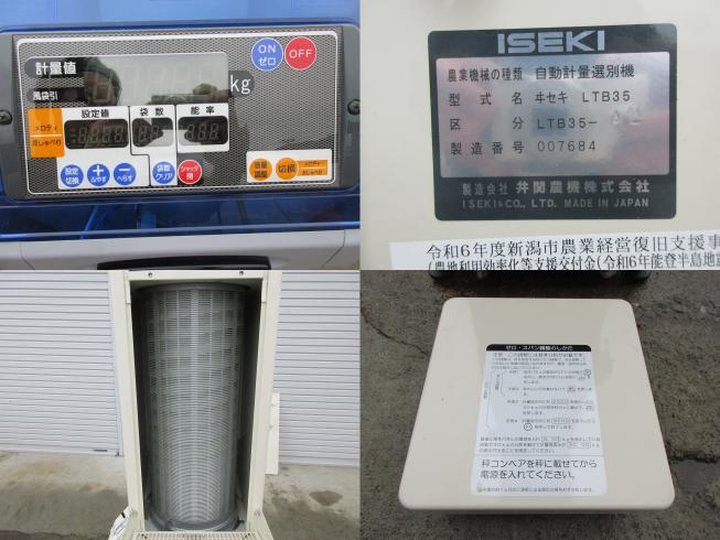 選別計量機 LTB35　北新潟●★ 写真３